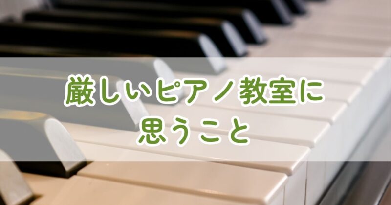 ピアノ教室