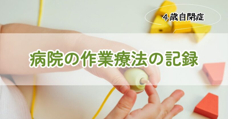 作業療法